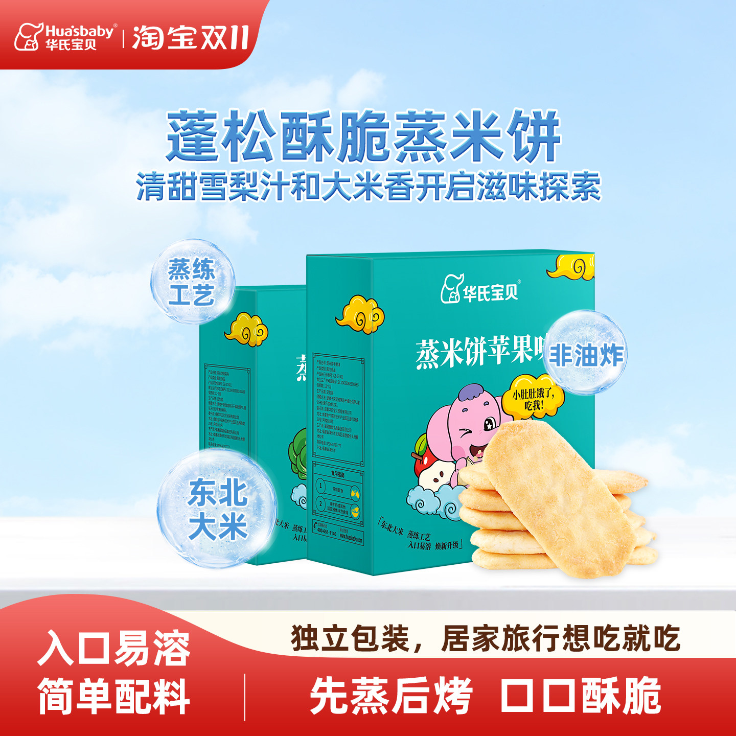 华氏宝贝原味蒸米饼非油炸控温烘焙零食蔬菜味苹果味独立包装健康