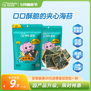 华氏宝贝夹心海苔休闲零食小吃网食品夹心脆片海苔海味即食芝麻