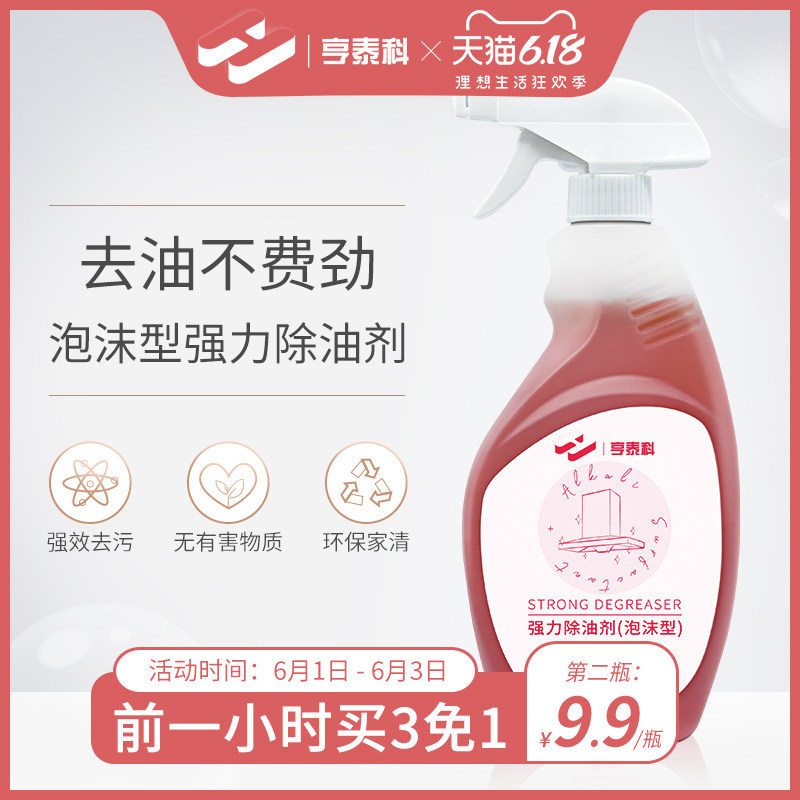 亨泰科泡沫清洁剂去油神器油烟机清洗剂厨房油烟净清洁剂强力油污