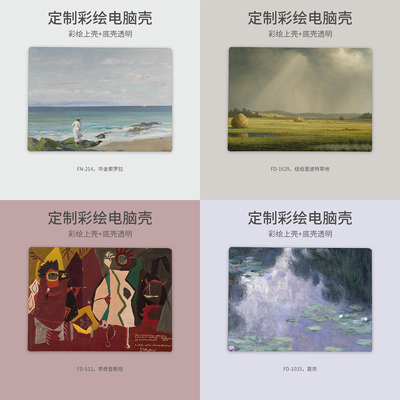 世界名画梵高莫奈油画电脑保护壳适用华为matebook14 D14 D16 XPRO24款荣耀magicbookpro14笔记本保护壳定制