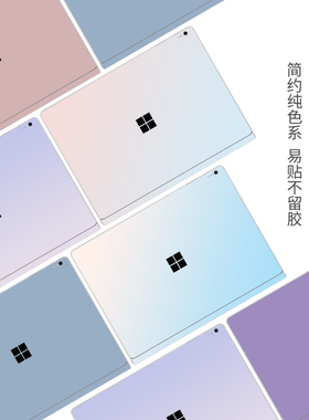 渐变纯色笔记本贴膜适用微软SurfaceGO2 pro8 LAPTOPGO1943 Book2 15寸 7/6/5/4/3/X 13.5寸电脑外壳键盘贴纸