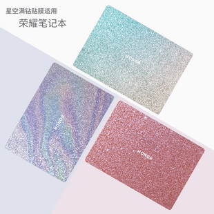 满天星闪钻笔记本贴膜适用荣耀2025款MagicBookX14PLUS Pro14 X16 X16PLUS PRO16 Art14 V14 X14 X15电脑贴纸