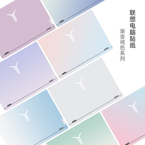 联想纯色定制不留胶笔记本贴纸
