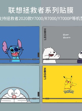 适用联想拯救者R7000P LegionY7000 Y7000P Y9000X 2020款笔记本贴膜卡通动漫个性可爱电脑贴纸键盘保护贴膜