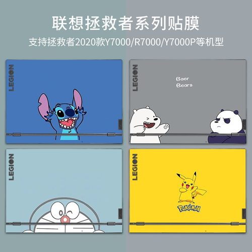 适用联想拯救者款贴膜卡通动漫