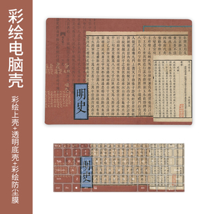 国风文学电脑保护壳定制适用苹果MacBookneo air13 air15 pro16 A3449 A3241 A3240 A3186 A2337笔记本保护壳