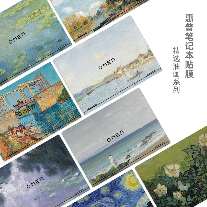 适用惠普精选油画笔记本贴膜