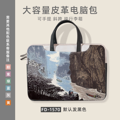 国风水墨山水画皮革配色电脑包手提斜跨包定制适用联想拯救者戴尔游匣惠普华为华硕天选苹果13/14/15/16/17寸