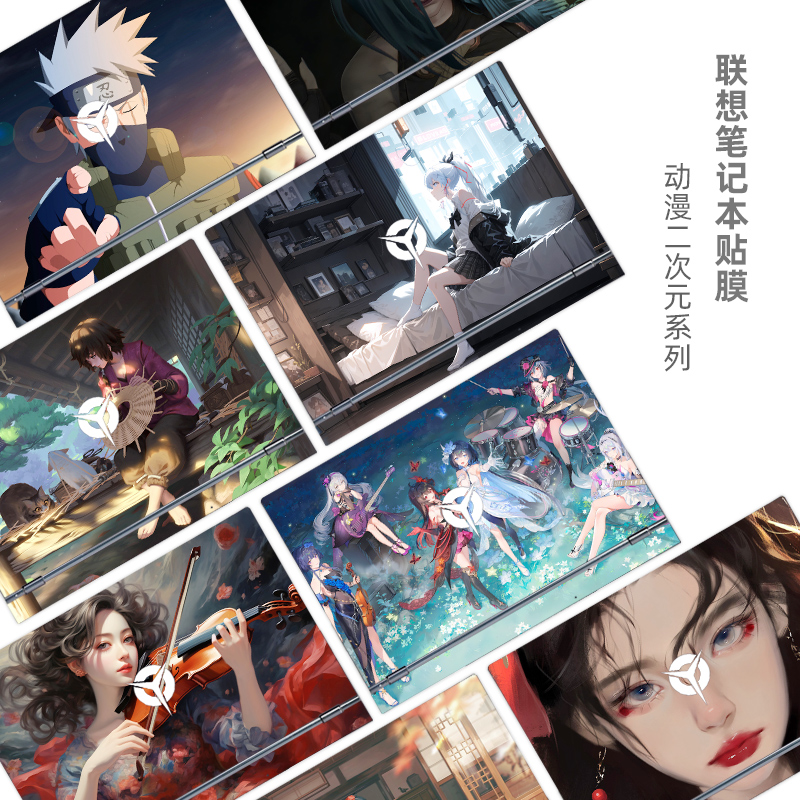 适用联想动漫二次元笔记本贴膜