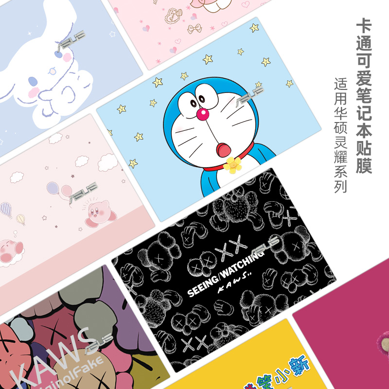 适用华硕卡通可爱笔记本贴膜