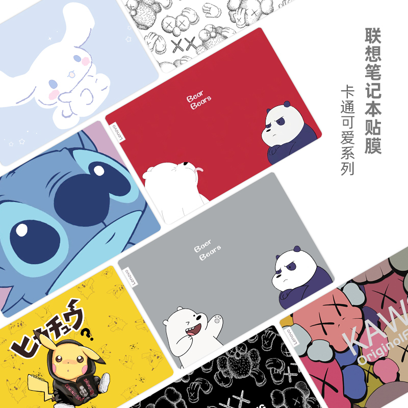 适用联想卡通可爱笔记本贴膜