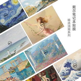 5620 3530 3520 梵高莫奈油画笔记本贴膜适用戴尔灵越Inspiron5445 5510Vostro 5630 3511 3420电脑贴纸 7640