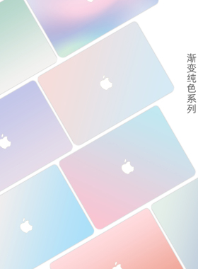渐变纯色笔记本改色贴膜适用苹果MacBookAir13Pro1612寸A1534 1932 2337/38 2159 2141 1990电脑外壳键盘贴纸