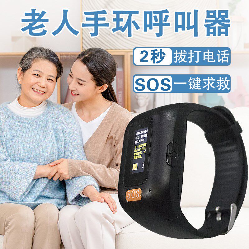 老人无线防水手环呼叫器一键紧急求救电话报警器远程家用按铃器老年人手机GPS防丢定位手表应急呼叫机呼救器.