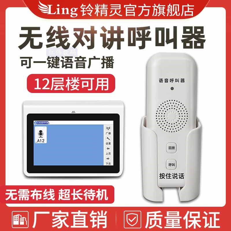 无线呼叫器双向语音对讲餐厅茶楼棋牌室饭店无线对讲呼叫铃银行贵宾室会所商务办公室双向语音对讲系统.