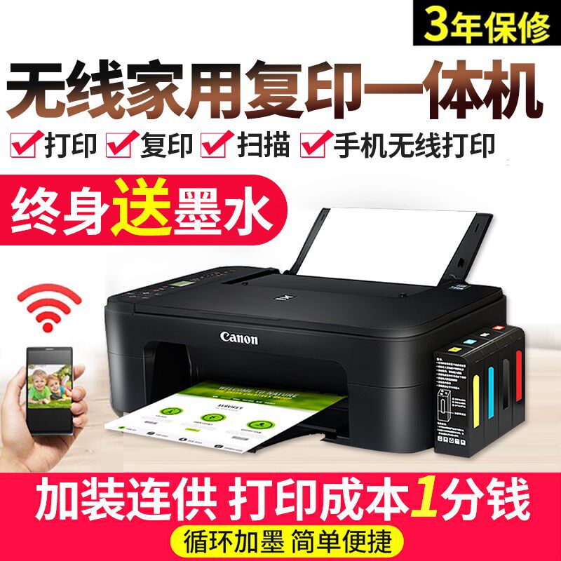 佳能3180打印机无线手机wifi彩色照片家用小型连供复印一体机双面