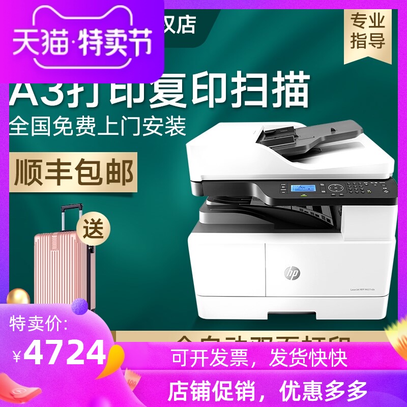 hp惠普m437n黑白激光a3打印机复印一体机办公网络自动双面商用复合机扫描多功能三合一优M433a M439nda复印机