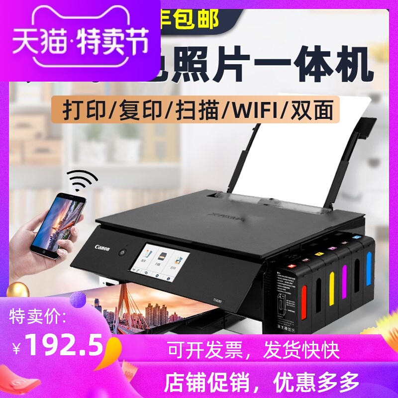 佳能TS8220六色照片小型无线彩色打印机连供家用多功能复印一体机