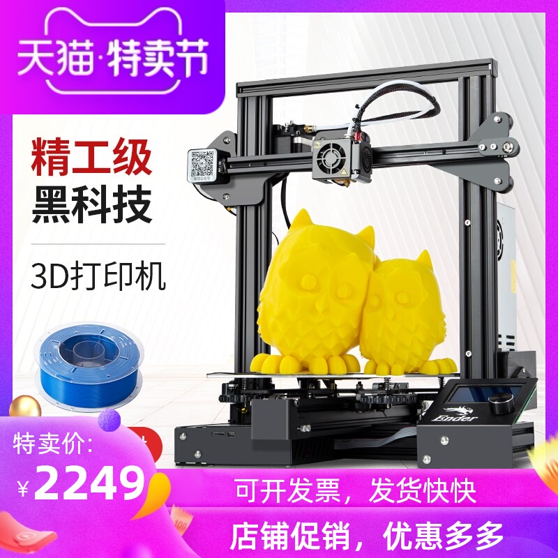 创想三维ENDER-3S pro v2高精度准工业级家用非三角洲大尺寸3D打印机儿童