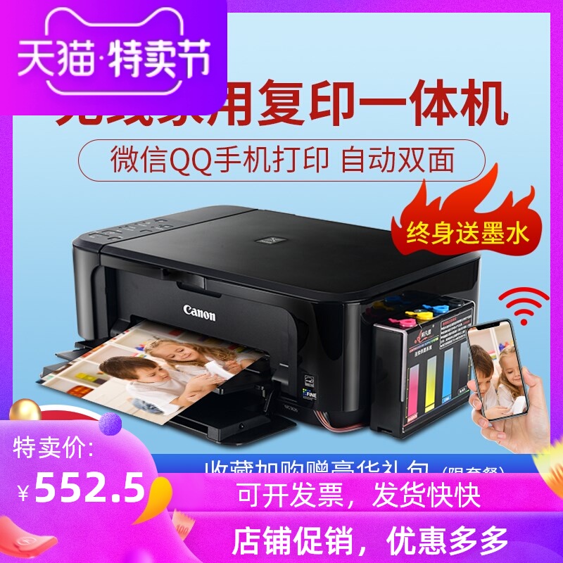 佳能3650手机无线wifi打印机家用小型学生作业彩色喷墨复印一体机