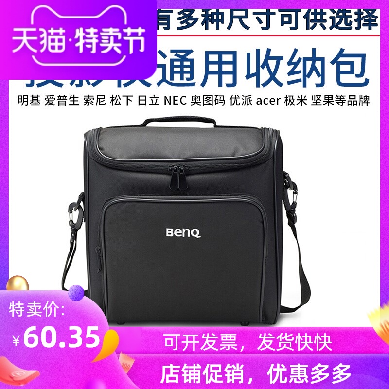 投影仪包包通用 明基爱普生松下索尼NEC日立极米坚果投影机收纳包