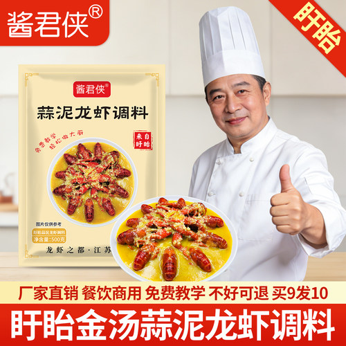 盱眙金汤蒜泥龙虾调料蒜香粉商用料蒜蓉小龙虾蒜泥粉调味料出锅料
