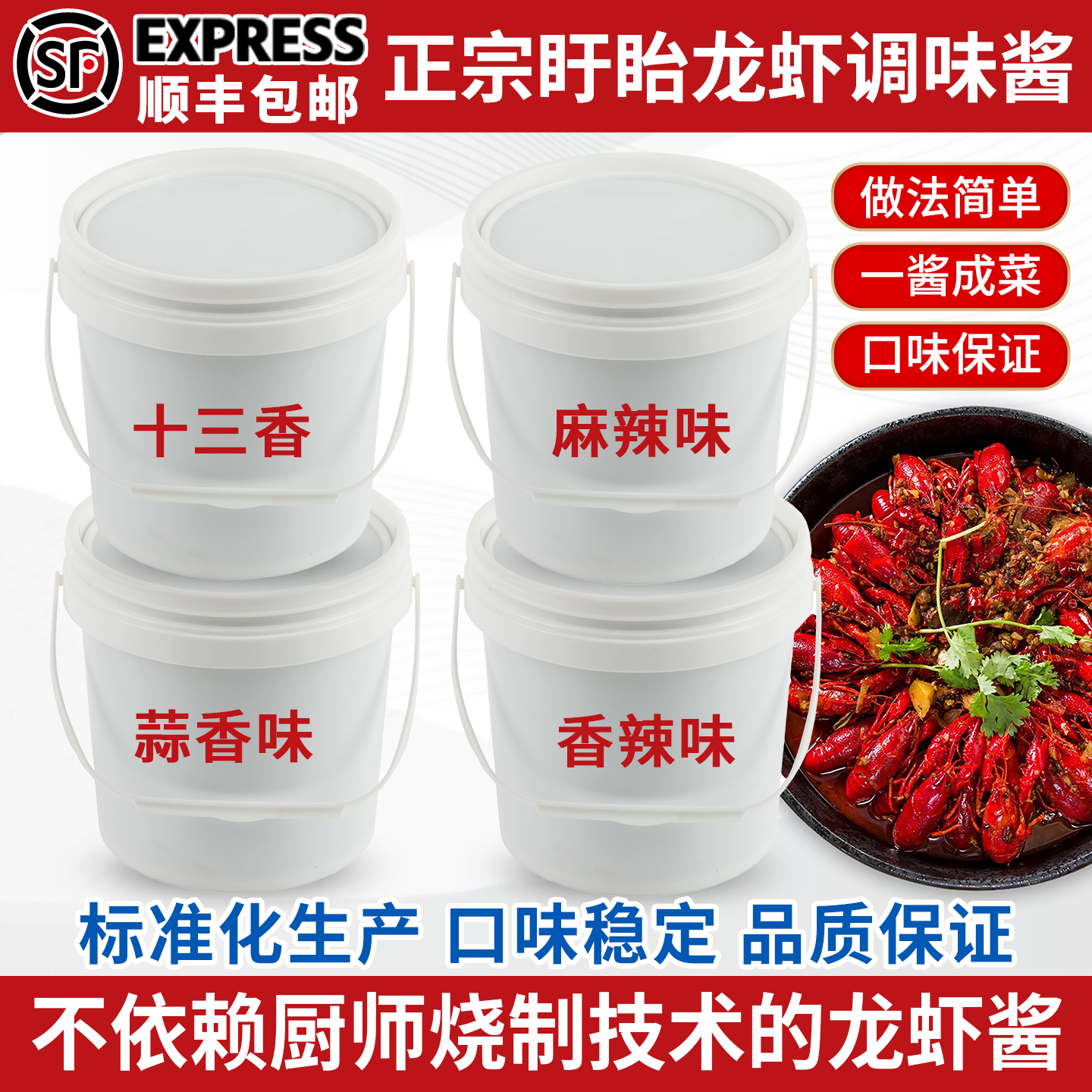 麻辣龙虾酱盱眙十三香调料