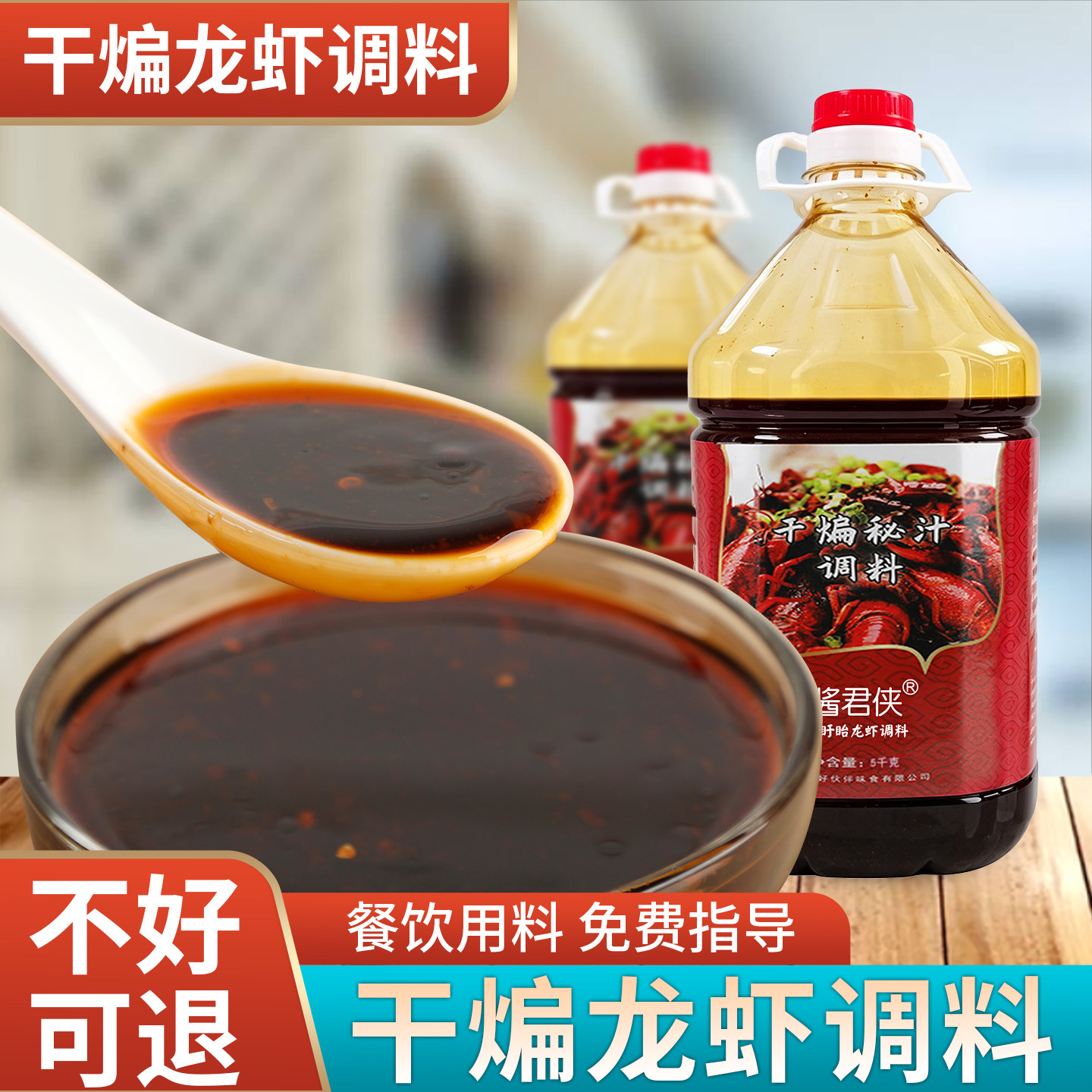 秘制干煸小龙虾酱料干煸小龙虾酱汁盱眙龙虾调料秘制油干椒汁