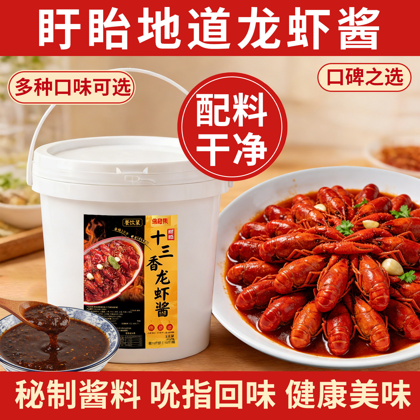 盱眙地道龙虾酱十三香口味桶装秘制调料吮指回味,粮油调味/速食/干货/烘焙,小龙虾调料,淘宝优惠券,粉丝福利购,淘宝优惠卷