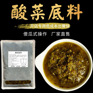 商用正宗酸菜酱料1kg底料酸菜鱼啵啵鱼调味料包米线面汤无骨烤鱼