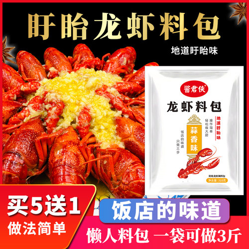 十三香蒜蓉小龙虾调料
