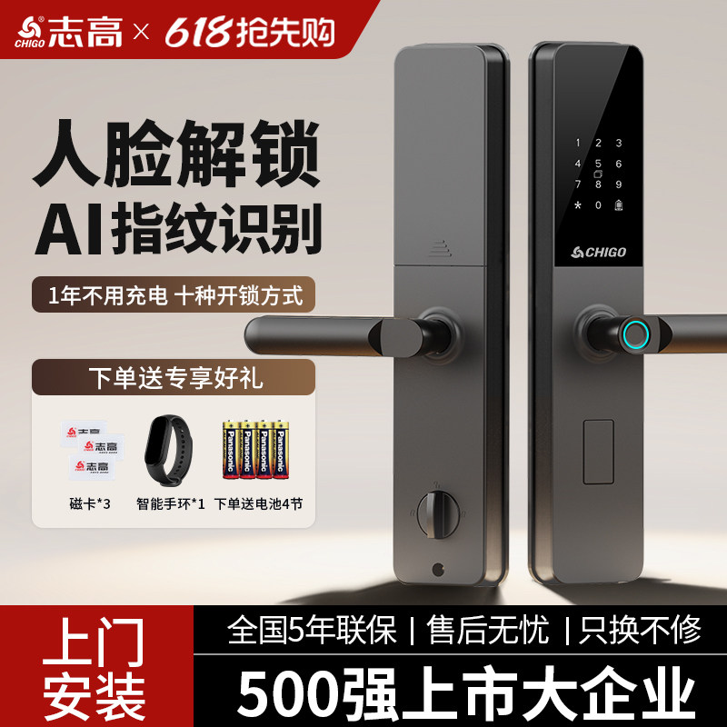 志高指纹密码锁一握即开