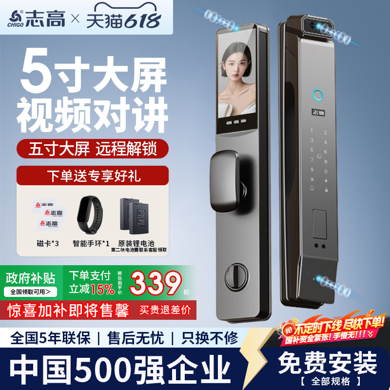 志高智能门锁密码指纹家用防盗门电子入户门带监控全自动大门可视