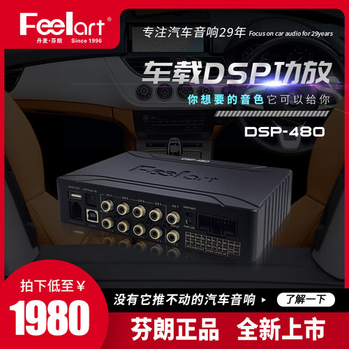 芬朗DSP-480汽车音响功放低音炮车门喇叭四路功放车载功放