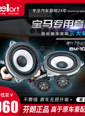 无损改装汽车音响芬朗