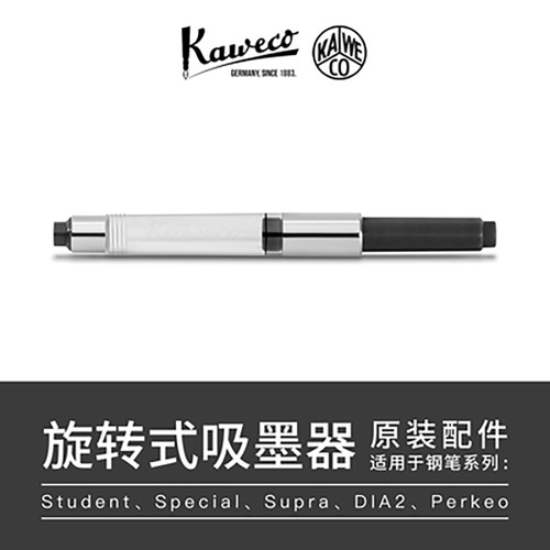 德国书写配件替换长款上墨器