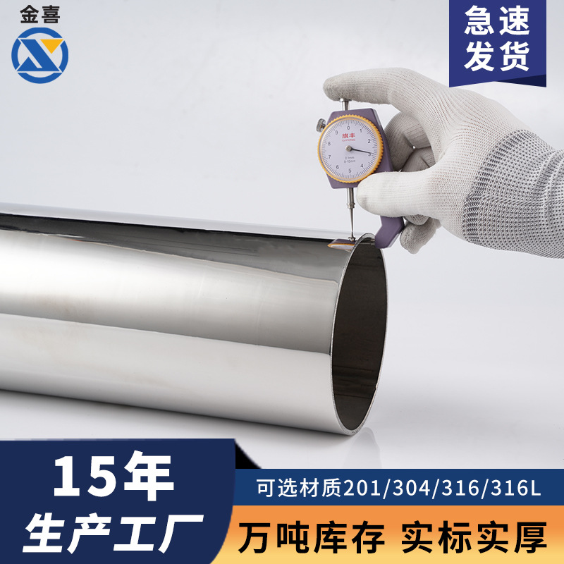 201不锈钢圆管 304不锈钢钢管大口径空心管 316装饰光亮圆管