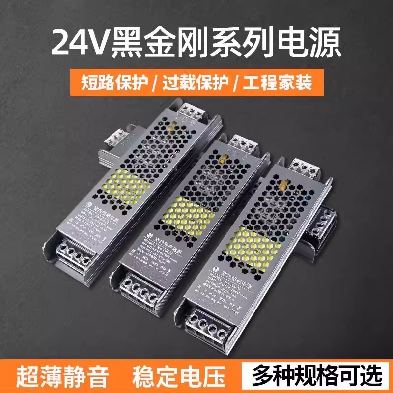 黑金刚变压器220V转直流12V24v开关电源100W200W300W400W驱动电源