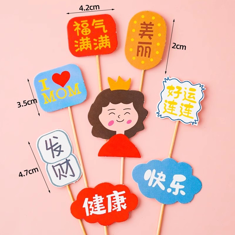 妈妈福气满满蛋糕装饰插牌漂亮美丽健康生日祝福语母亲