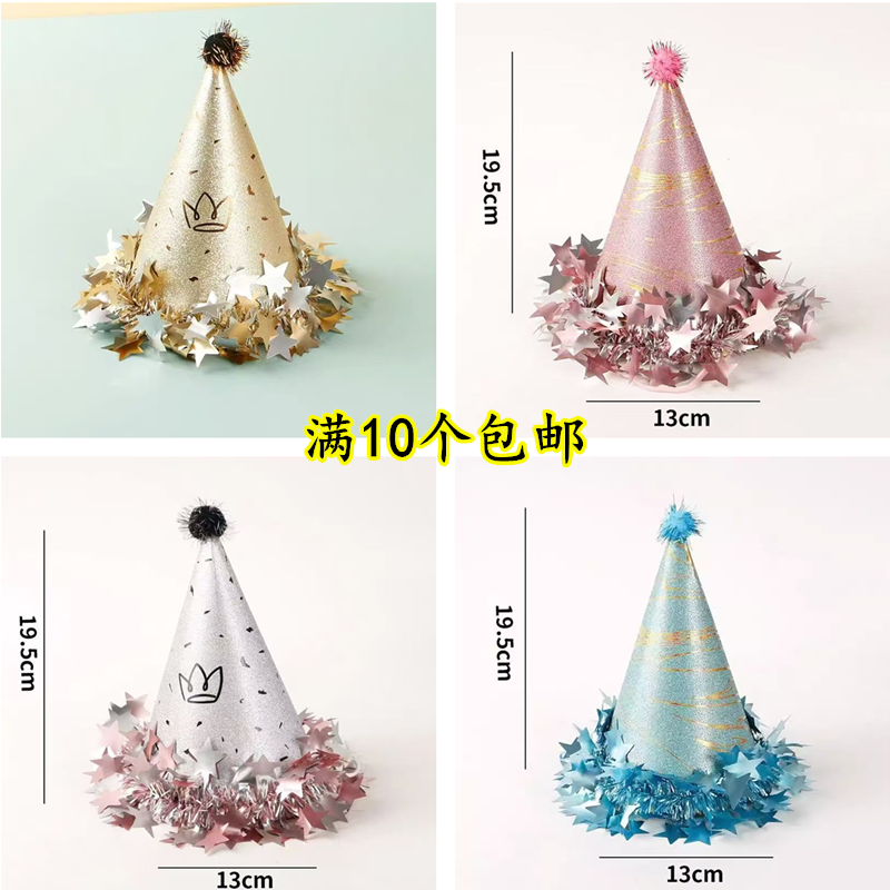 生日帽子新款磨砂珠光派对帽尖尖帽儿童成人帽子,节庆用品/礼品,节日装扮用品,淘宝优惠券,粉丝福利购,淘宝优惠卷