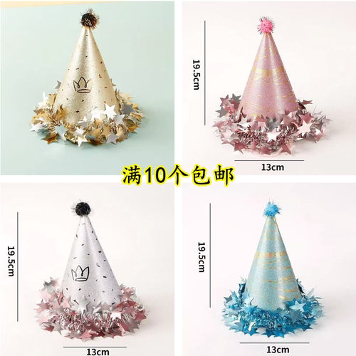 生日帽子新款磨砂珠光派对帽尖尖帽儿童成人帽子