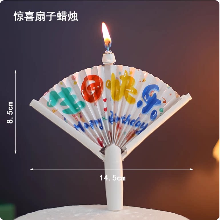 惊喜扇子蜡烛创意生日蛋糕装饰生日快乐插件插牌祝福语