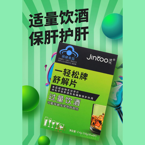 仁和桑葚西洋参护肝保健食品