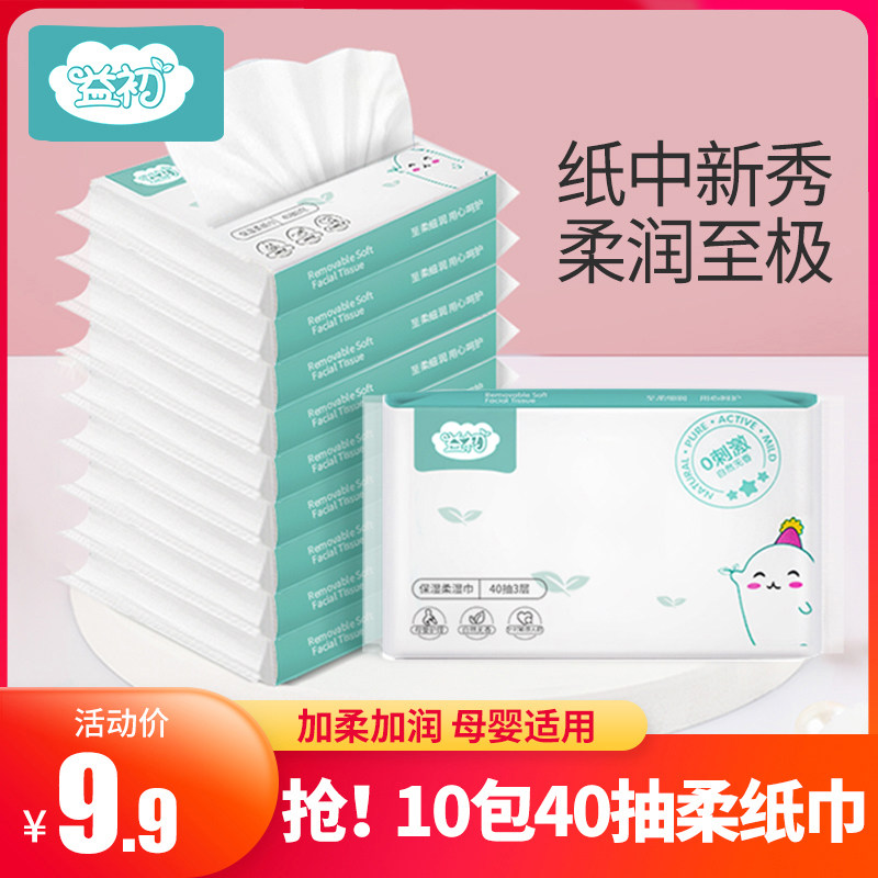 益初婴儿云柔巾40抽10包 宝宝专用柔纸巾乳霜保湿因子抽纸面巾纸怎么样,好用不?