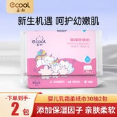益初婴儿柔纸巾宝宝专用保湿 云柔巾乳霜纸抽纸30抽 2包