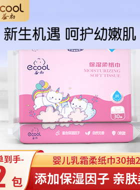益初婴儿柔纸巾宝宝专用保湿云柔巾乳霜纸抽纸30抽*2包