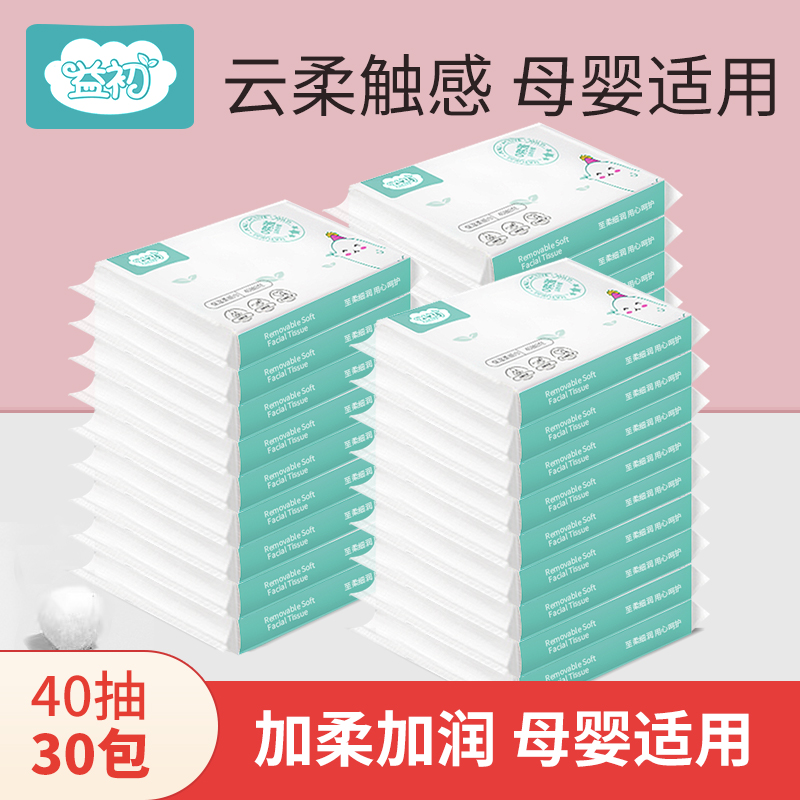 婴儿柔纸巾抽纸面巾纸宝宝专用乳霜保湿纸云柔巾整箱40抽30包