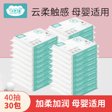 纸云柔巾整箱40抽30包 益初婴儿柔纸巾抽纸面巾纸宝宝专用乳霜保湿