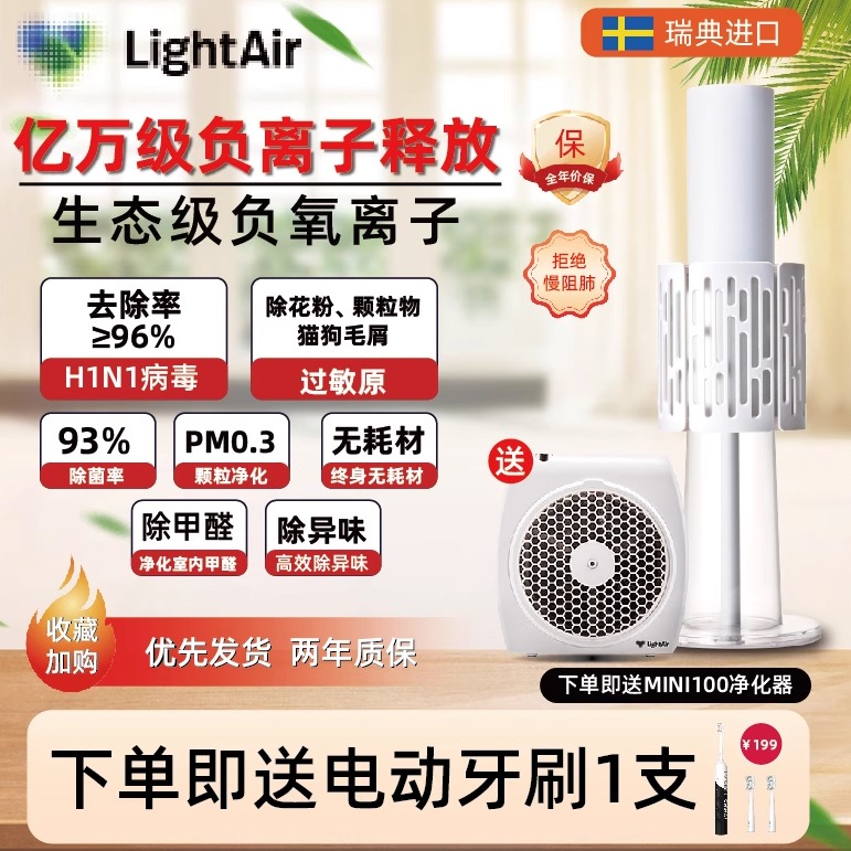 瑞典进口莱特艾尔LightAir负氧离子空气发生器净化器除甲醛杀菌机