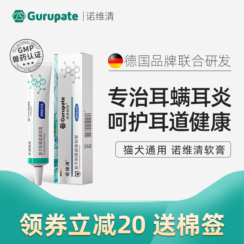 德国品控专业兽药丨1支搞定耳螨